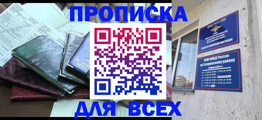 прописка поиск в Липецке