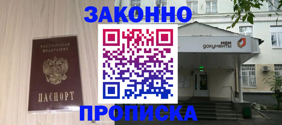 временная прописка в Липецке